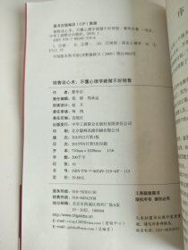销售攻心术 不懂心理学就做不好销售