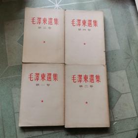 毛泽东选集（全四卷竖版