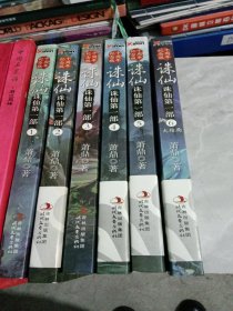 诛仙1-6（大结局）：十周年纪念版