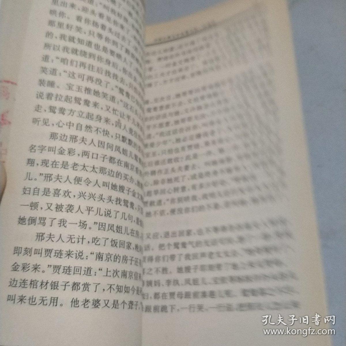 红楼梦上中下三册 中国古典文学名著中小学读本