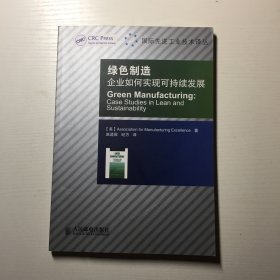 绿色制造：企业如何实现可持续发展