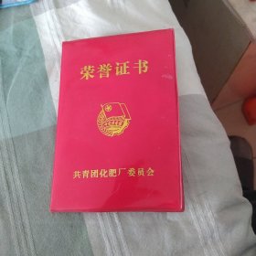 荣誉证书