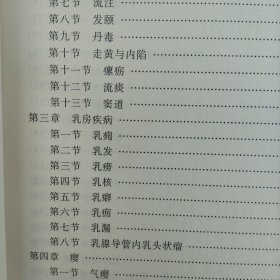 中医外科学 中医临床学习指导 附1外科常用古方经验方选 附2黑龙江中医药大学附属医院协定处方选 总编 李敬孝 谢宁 主编 贾春林 郭伟光 赵可君