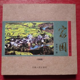 梁冠山攝影集：家園（珍藏版）