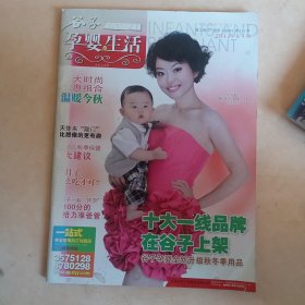 孕婴生话