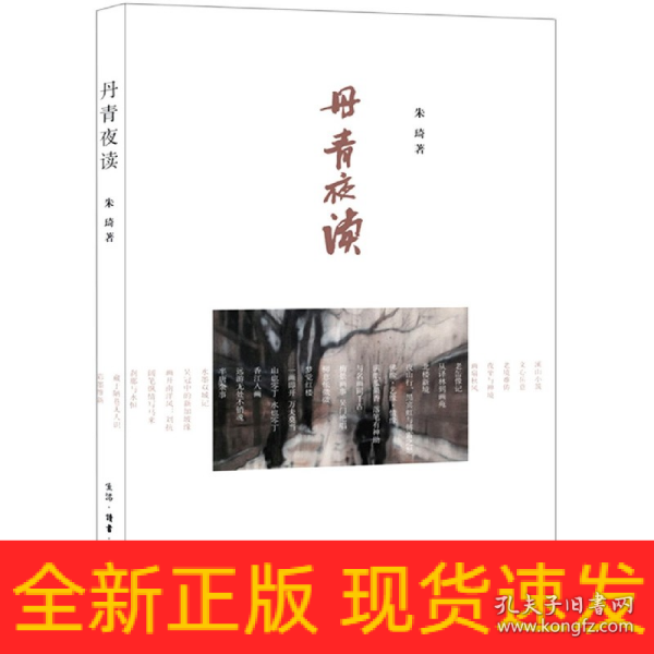 丹青夜读-现代画坛名家作品随感