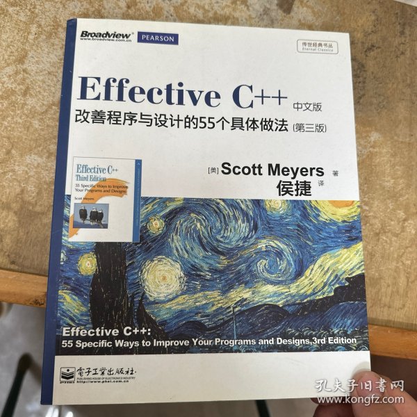 Effective C++ 改善程序与设计的55个具体做法(第3版)