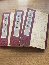 庾子山集注（全三册）
