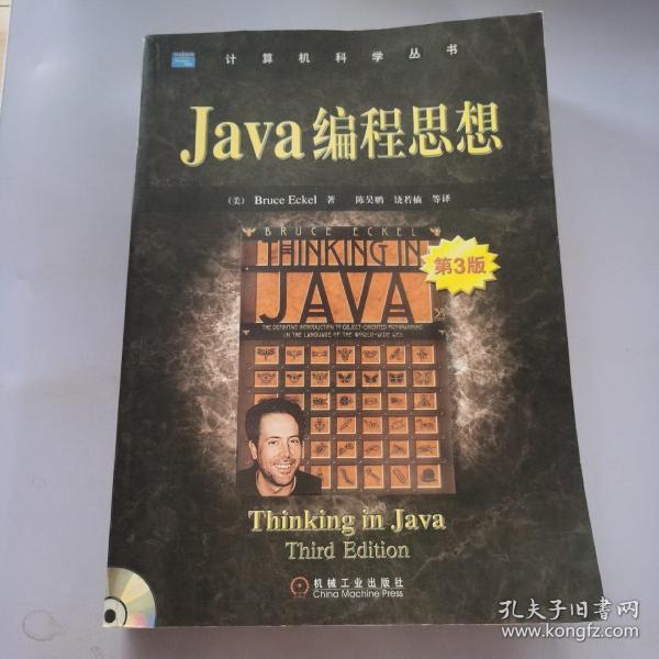 Java编程思想：第3版