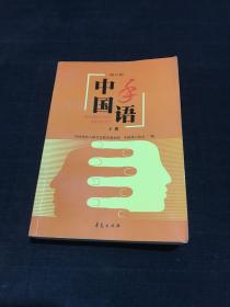 中国手语（下修订版）