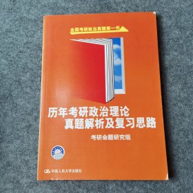 2005 历年考研政治理论真题解析及复习思路