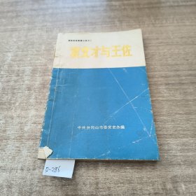 袁文才与王佐