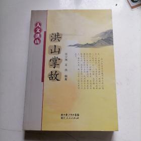 人文洪山（共3册）