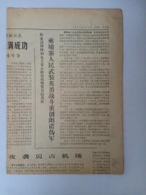 人民日报1973年7月5日 第5版第6版