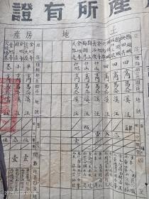 解放初期，奉化县方门葛岙土地房产证一份，1951年。金地寺，长沙墩，梅树湾，梅山，粪坑壹口，等等，记录详细。