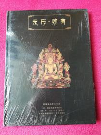 无形 妙有 觉囊精品唐卡专场【全新未拆封】