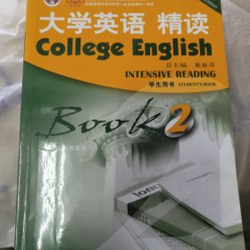 大学英语精读（2 学生用书 第3版 附光盘）