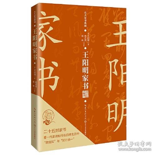 王阳明家书（名人家书典藏系列）