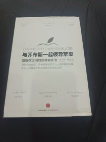 与乔布斯一起领导苹果