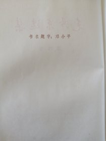 《毛泽东选集》第一至第四卷全（第二版）