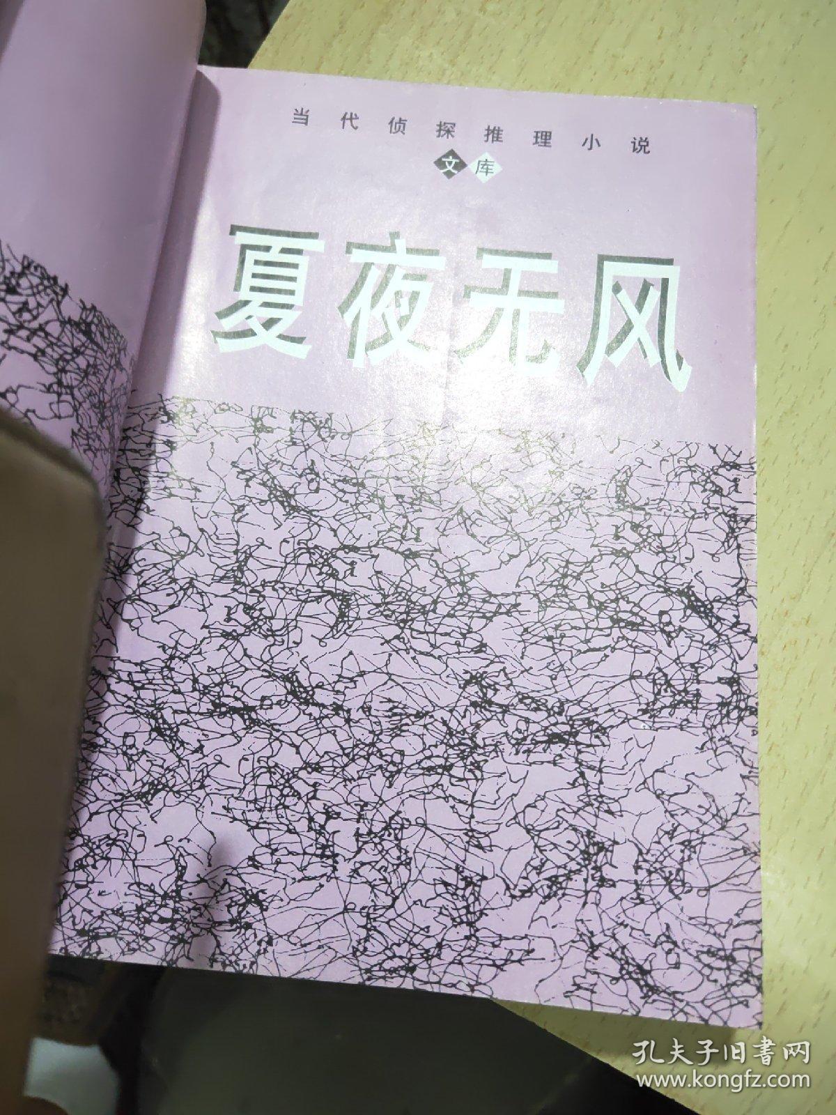 夏夜无风