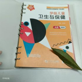 【正版二手】学前儿童卫生与保健程淑珍9787560896991同济大学出版社