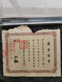 1949年 毕业证书 上海市市北中学 校长 辛德培 品相尺寸如图