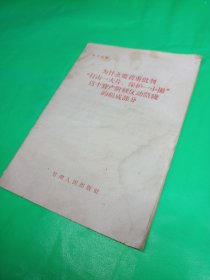 为什么要着重批判“打击一大片，保护一小撮”