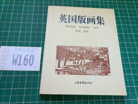 英国版画集