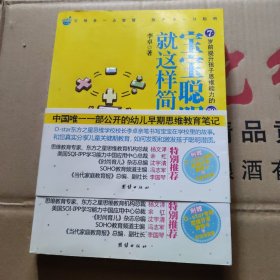 宝宝聪明就这样简单