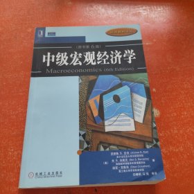 中级宏观经济学