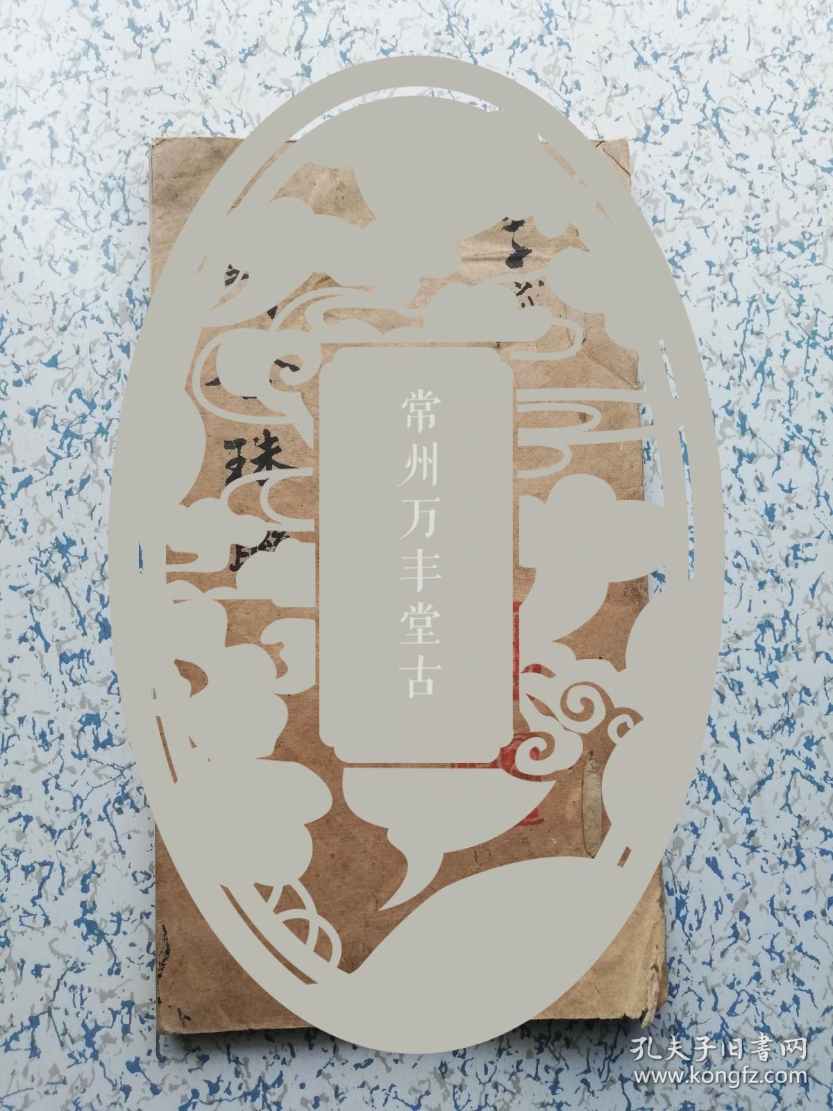 1912年（壬子）精抄本:  楹联文化古籍《壁合珠联》上、翰缘斋刊、楷、行书（精写）、45个筒页！