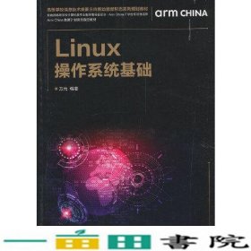 Linux操作系统基础