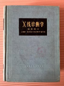 X线诊断学 插图部分