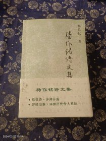 杨作铭诗文集 上下 签赠本 苏州评弹旧事评弹历代传人系脉 评弹开篇