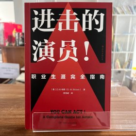 电影学院142·进击的演员！职业生涯完全指南