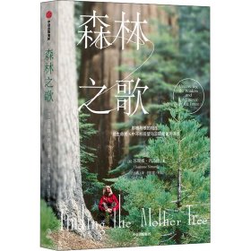 森林之歌