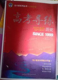 历史高考导练2024年高考. 历史