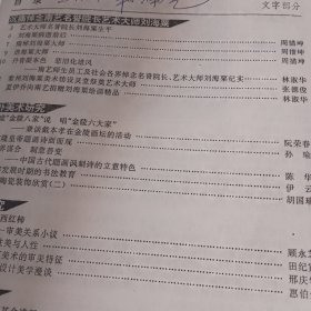 艺苑（悼念刘海粟专题等）