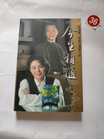 今生相随：杨惠姗 张毅与琉璃工房