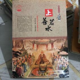 中华精神家园书系 信仰之光 上善若水：道教历史与道教文化