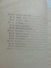 中国文学史纲要（三）