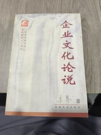 企業(yè)文化論說