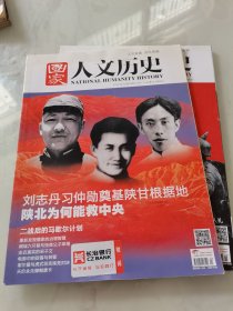 国家人文历史 2014年24期