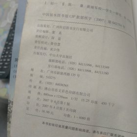 初露锋芒，黄埔军校第一期生研究