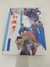 后紅樓夢