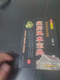 家居风水宝典