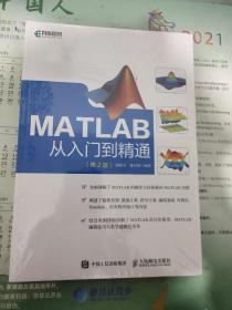 MATLAB从入门到精通第2版(异步图书出品)（全新塑封）