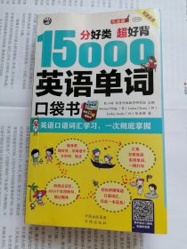 15000英语单词