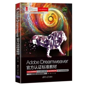 Adobe Dreamweaver官方认标准教材 倪栋 正版图书